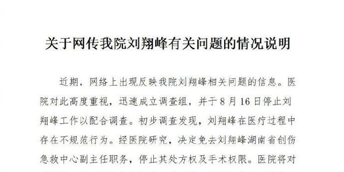 恶医刘翔峰最后结果,恶医刘翔峰