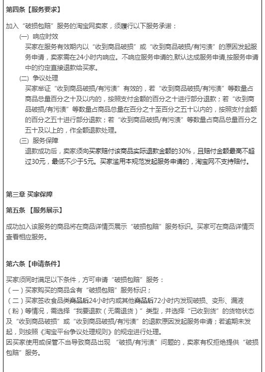 淘宝店破损包退标识怎么设置的,淘宝网破损包退