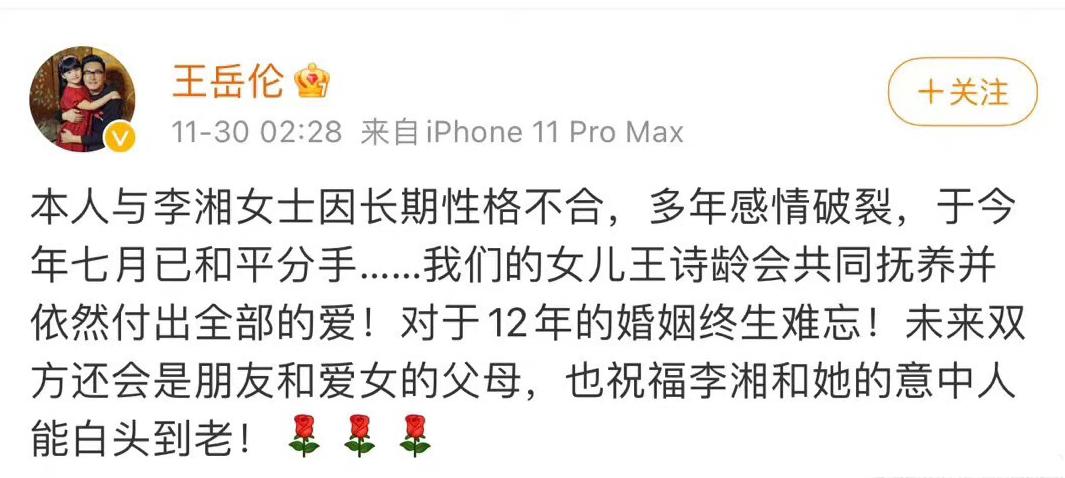 李湘和王岳伦关系如何,李湘和王岳伦现状如何了