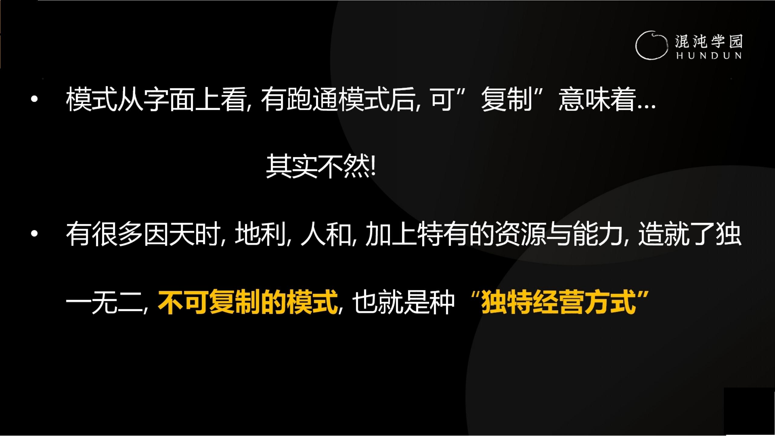 「大咖亲授」价值千万的商业模式设计（完整版95页，建议收藏）