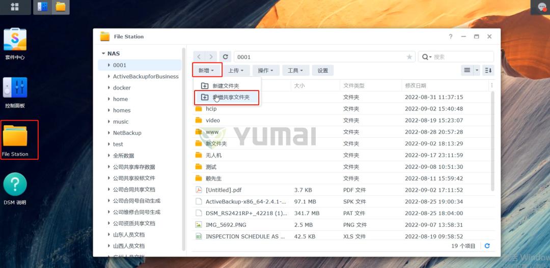 手把手教你创建群晖nas「共享文件夹」,从此告别U盘和低效传输