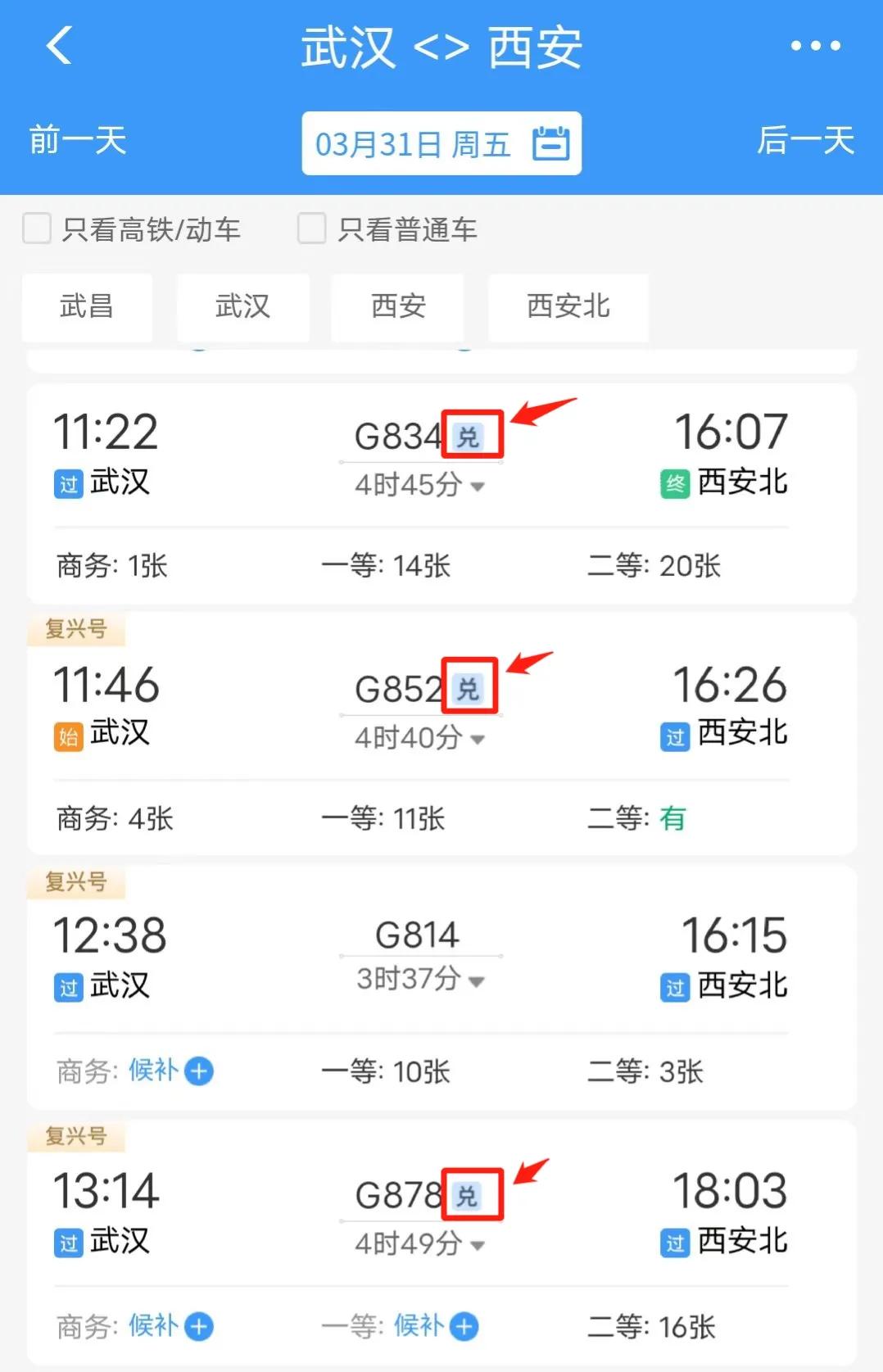 免费坐高铁怎么操作,免费坐火车是真的吗