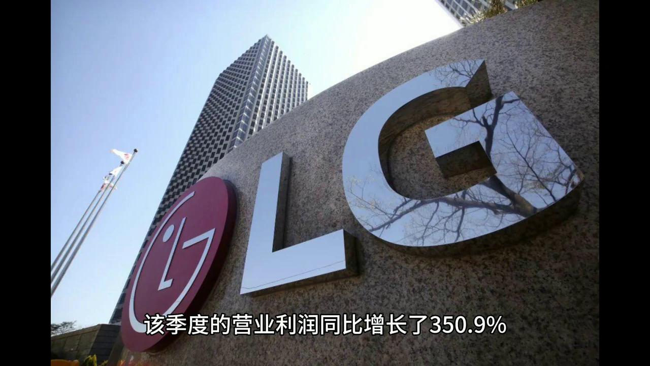 lg电子营业收入,lg电子最新利润