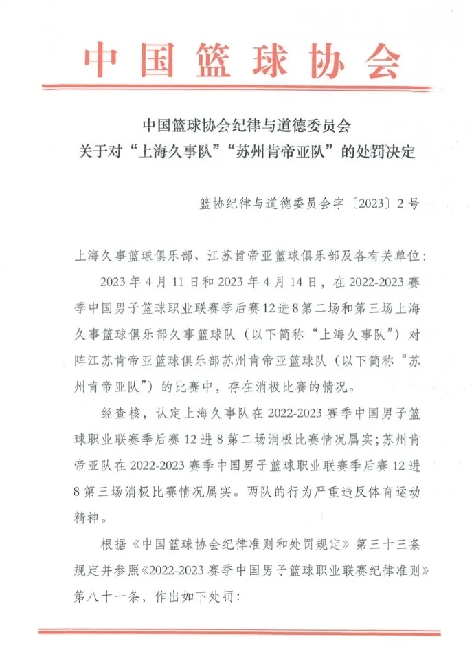 cba上海江苏为什么打假球,cba江苏上海打假球比赛回放