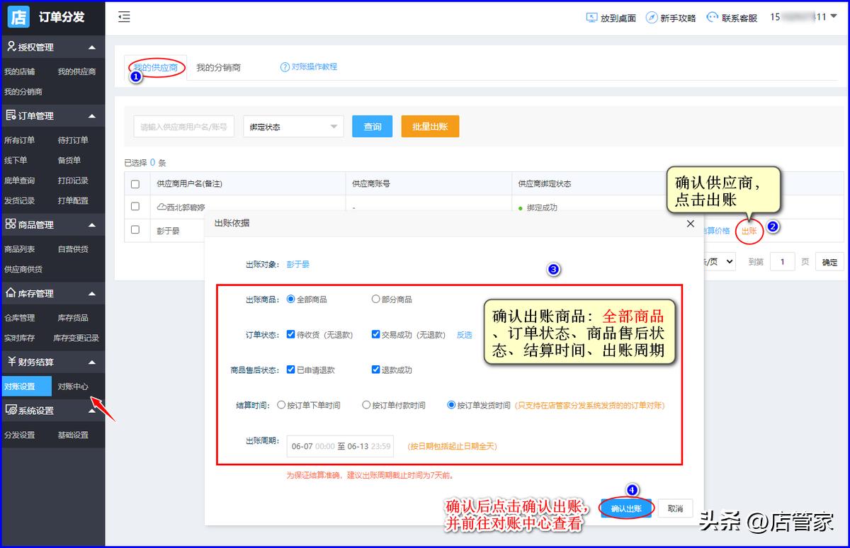 厂家如何给主播做一件代发,一件代发是怎么和卖家结算钱的