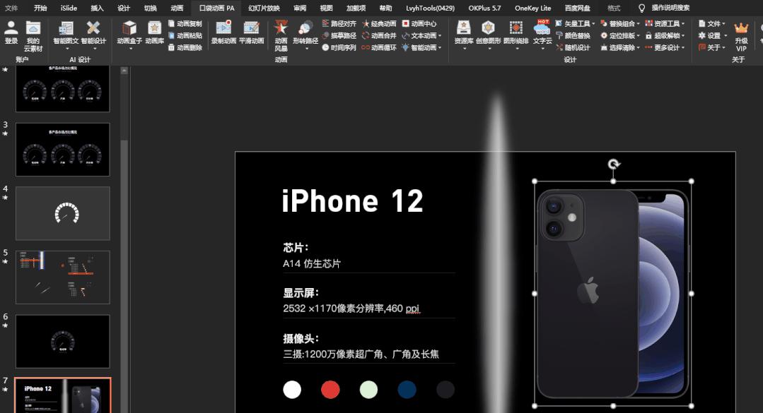 苹果发布会ppt动画效果,apple2019开场动画
