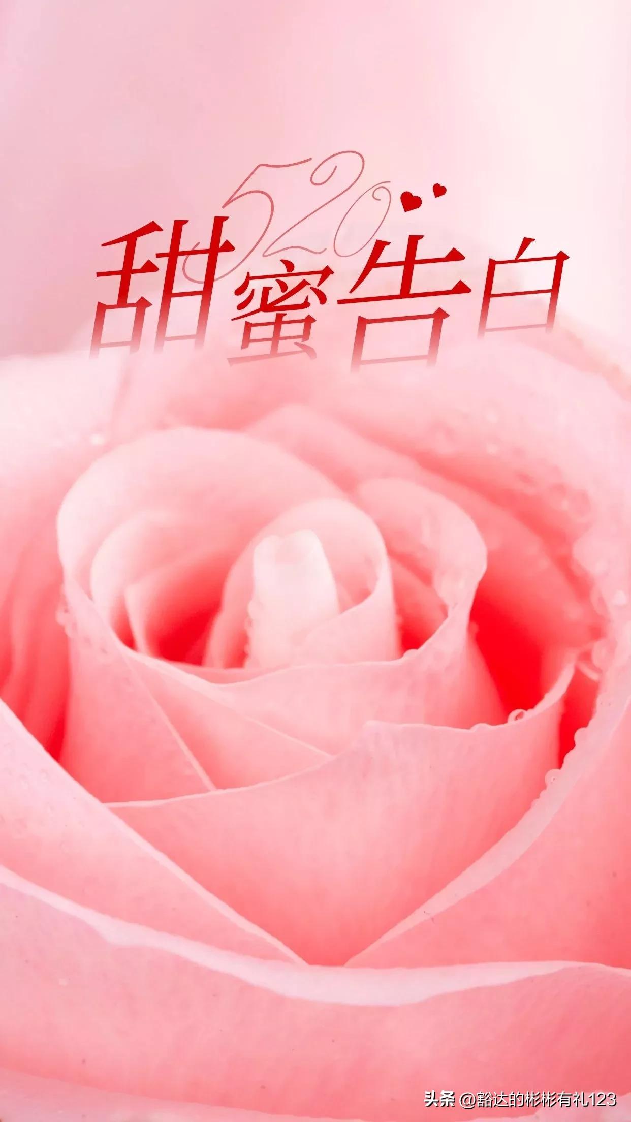 最浪漫的520表白,最新的520表白方式图片