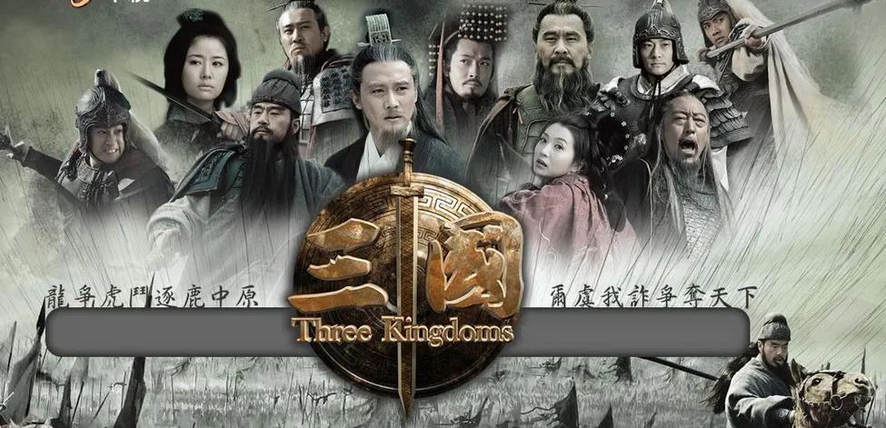 新三国删减了哪些剧情,电视剧新三国深度解析