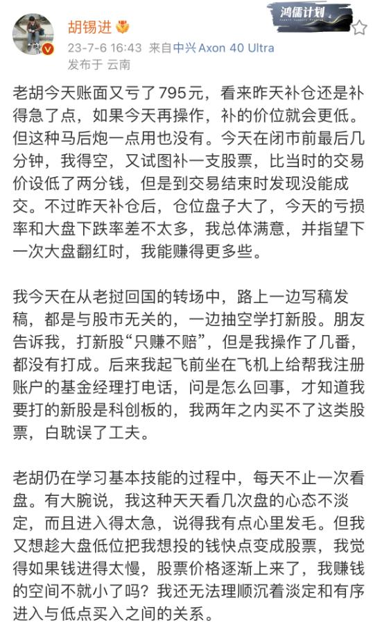 胡锡进炒股第二天又赚了,胡锡进接受采访视频谈炒股方法