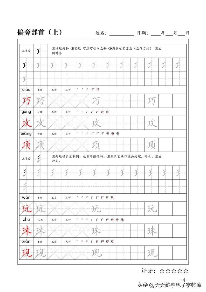 练字必练的100个偏旁部首字帖,练字必练的偏旁部首的视频