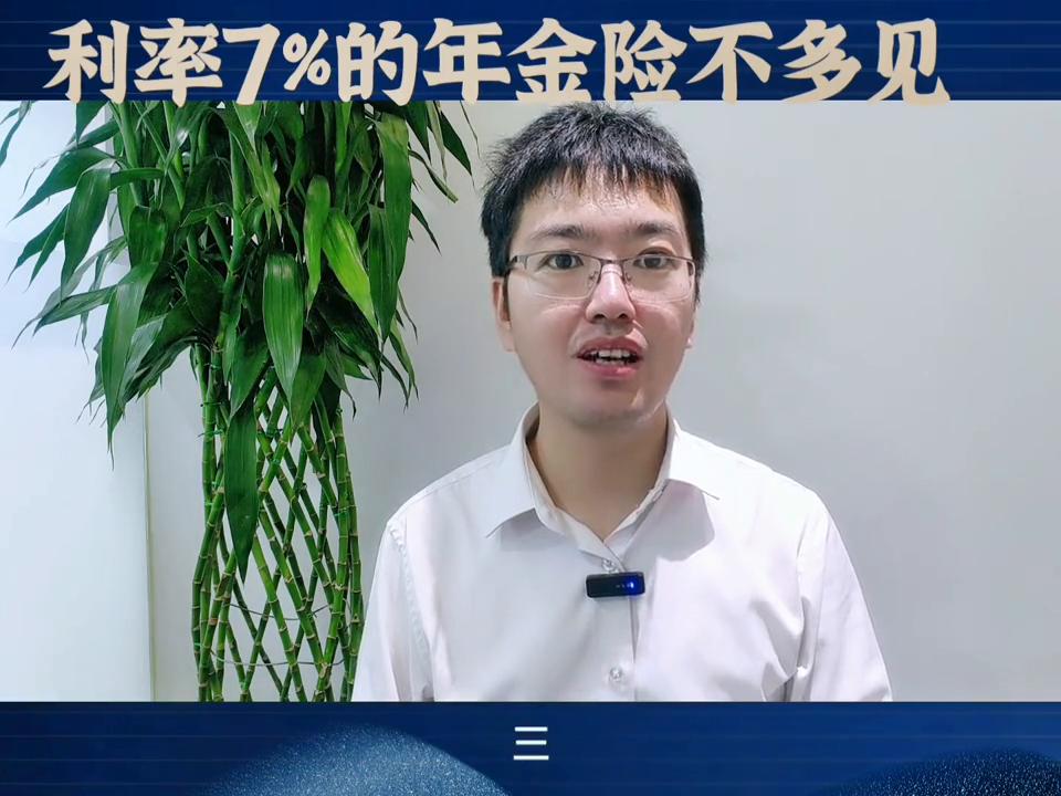 年化收益率5%以上的保险,年化收益率7%的理财