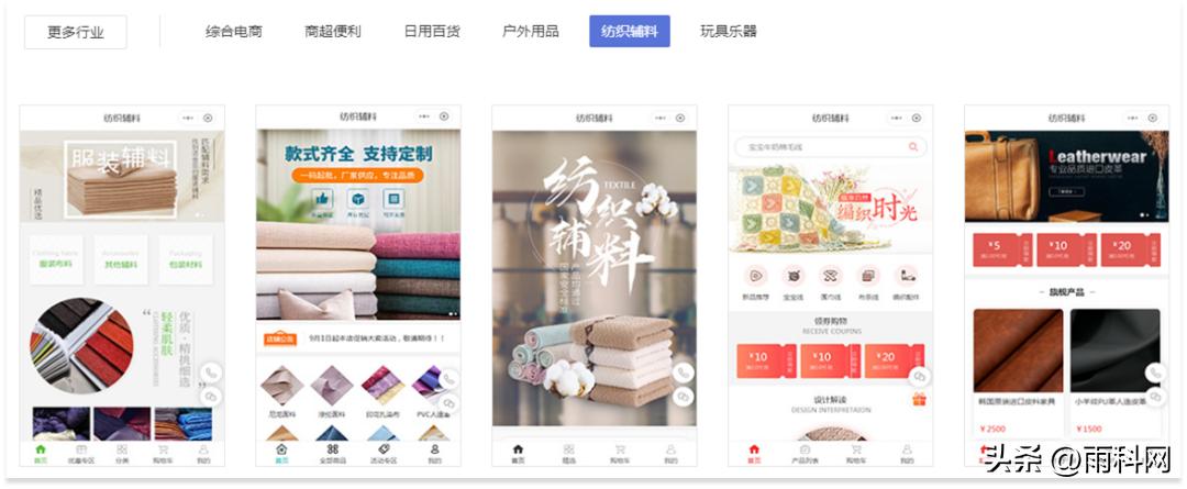 纺织辅料业小程序商城如何搭建？