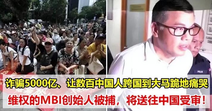 mbi创始人,mbi诈骗案