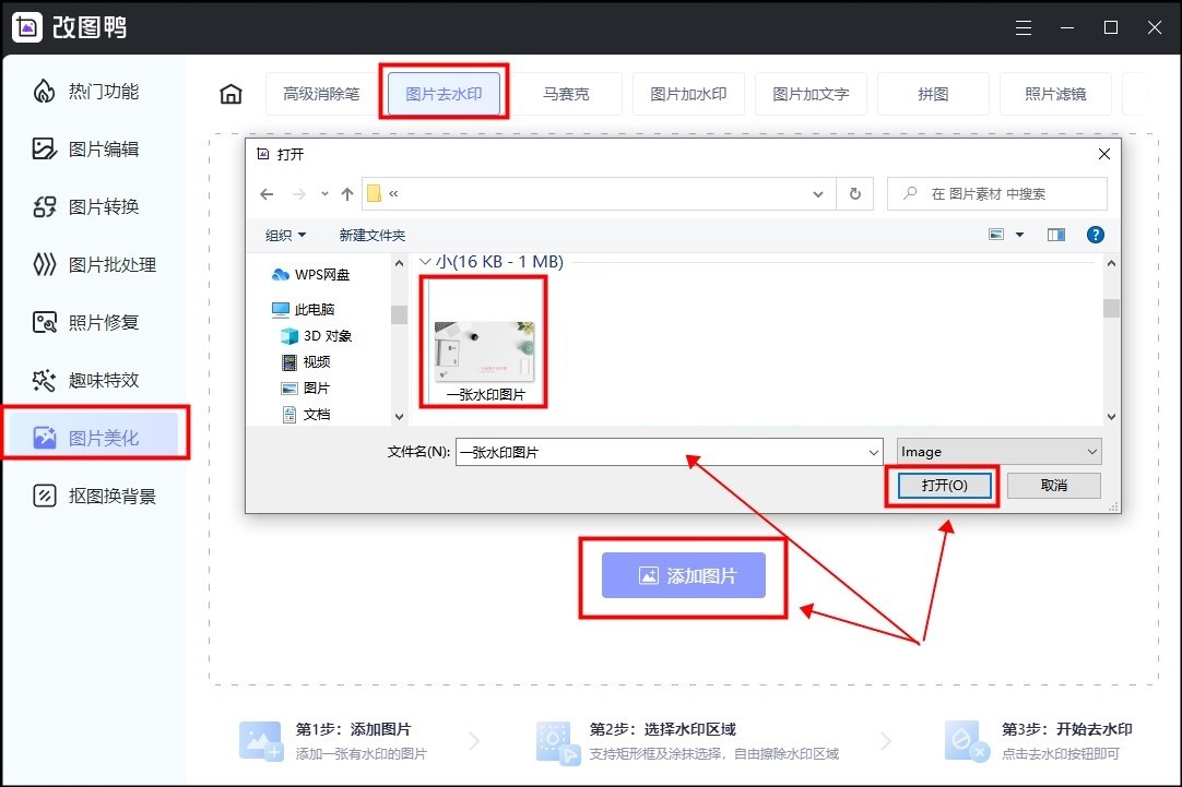如何去水印学会这几个方法就可以,水印去除教你十秒去除水印