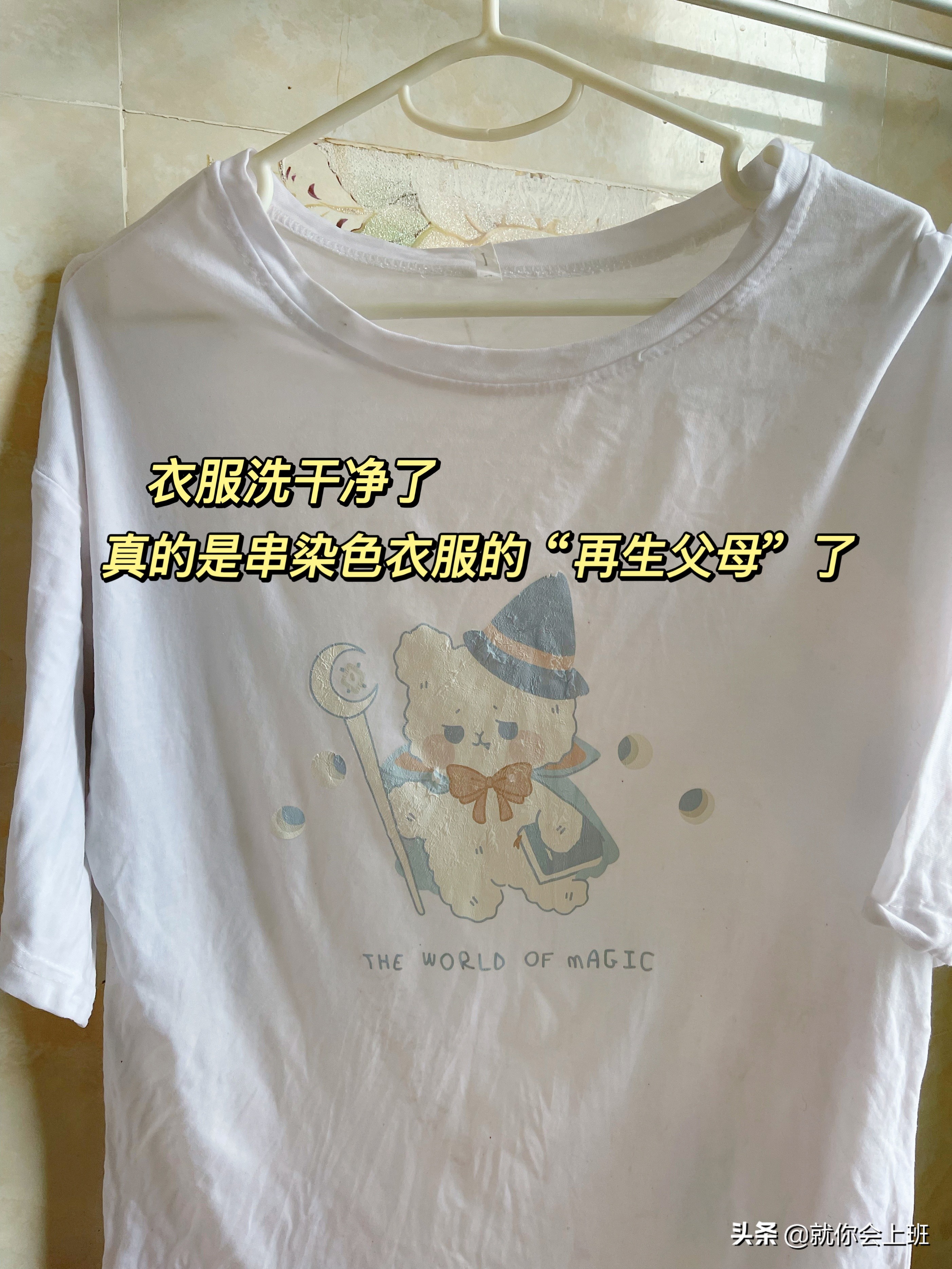 白色衣服放洗衣机里染色了怎么办,白色衣服染色怎么洗白最简单方法
