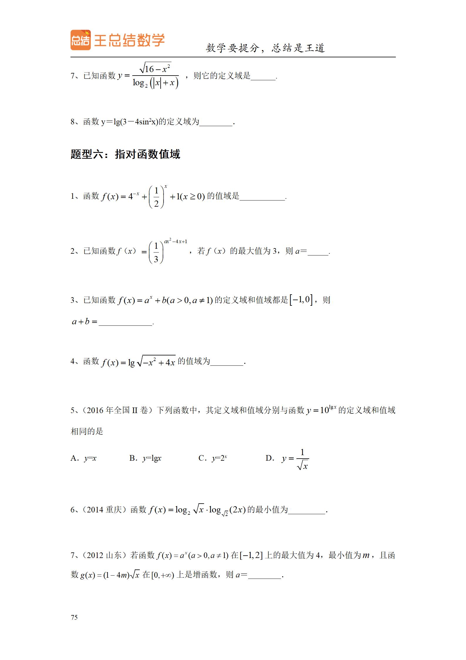 高中数学圆锥曲线大题题型总结,高中数学题型总结导图