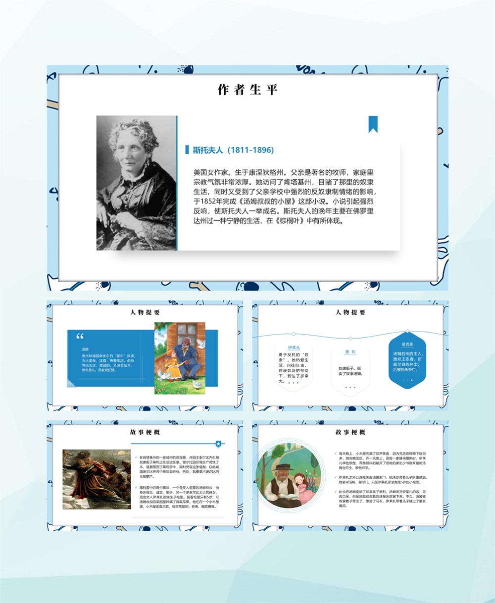 名著阅读分享ppt范文,名著读书分享会ppt