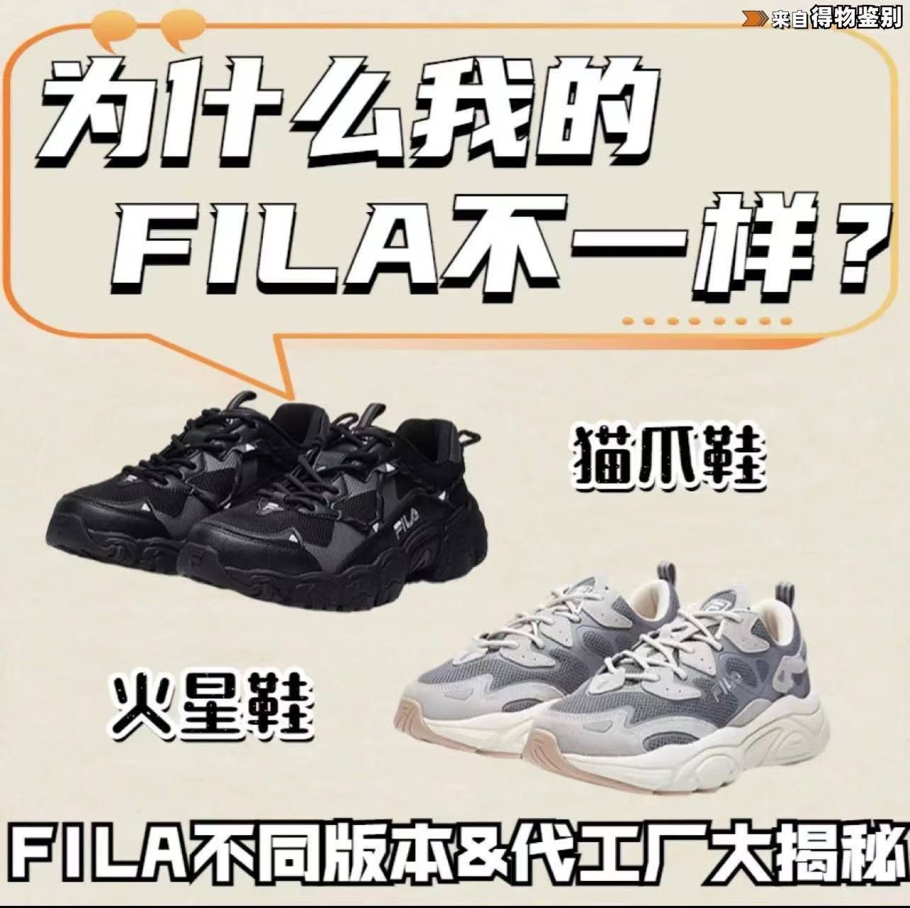 fila斐乐猫爪鞋真假鉴别方法,fila猫爪鞋和火星鞋的区别