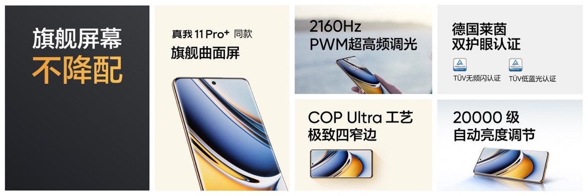 真我11pro发布价格,真我11Pro系列销量破8万