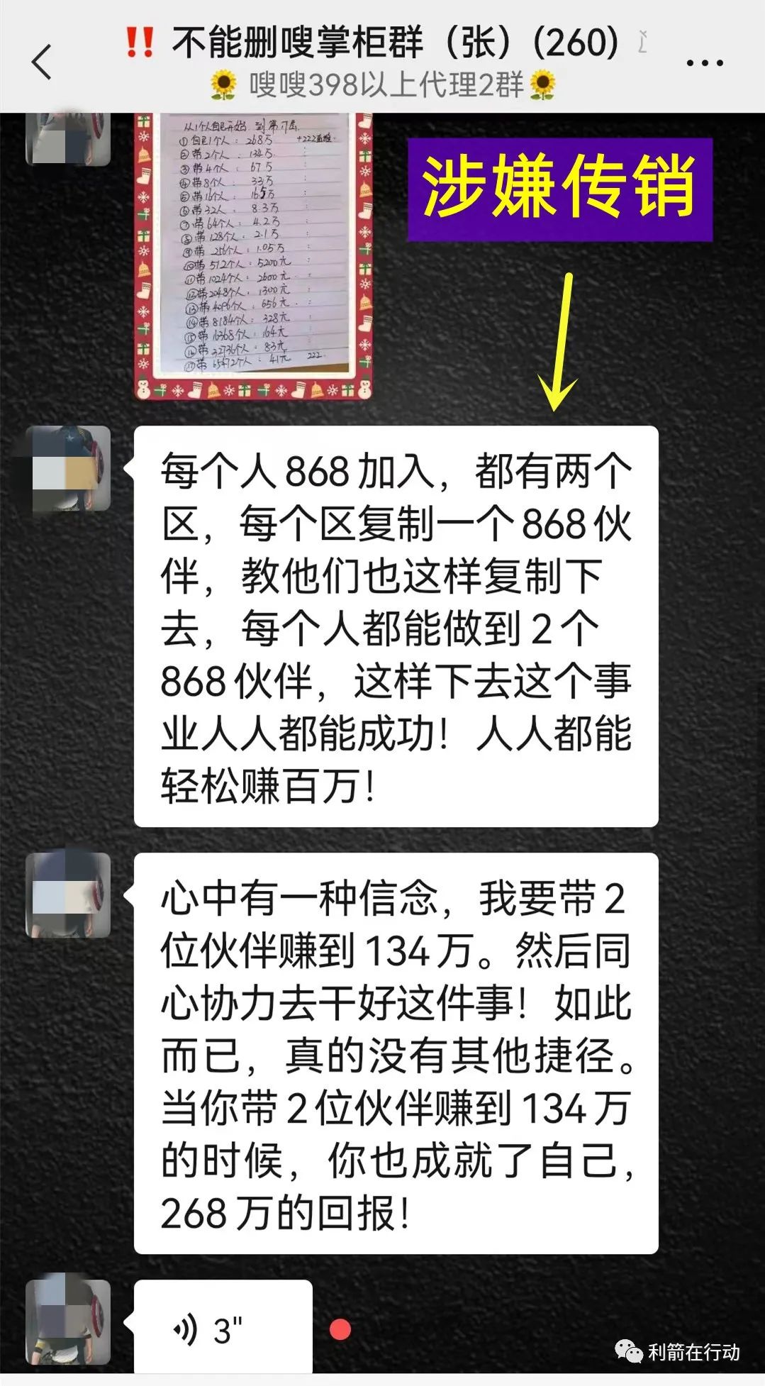 “绿韵嗖嗖”、“嗖宝宝”（星宝宝）互撕，两个平台都涉嫌传销