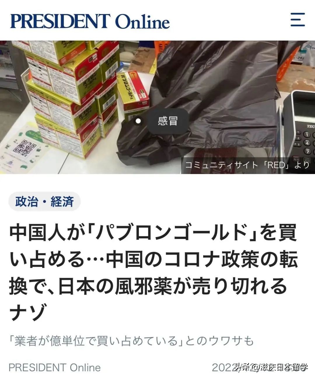 日本流感感冒药,为什么日本的感冒药非常好用