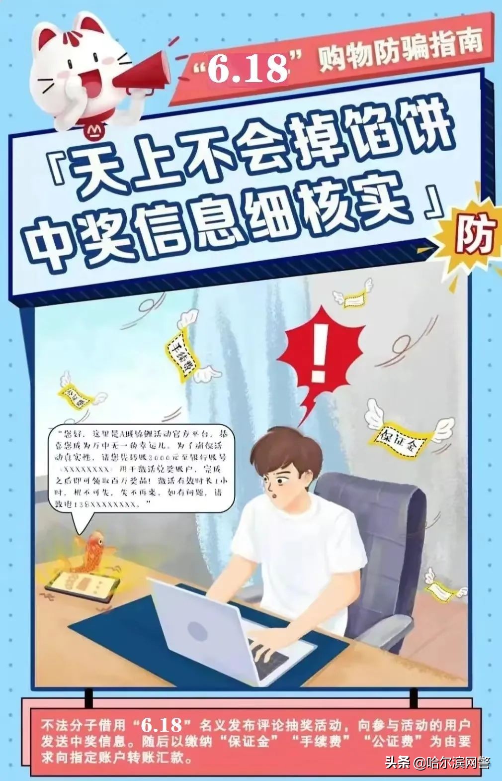 “6.18”购物防骗指南已发放，请惠存！