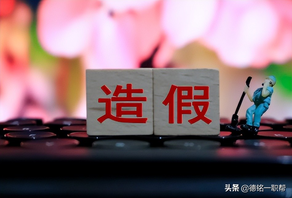假学历被发现的后果,假学历查出来怎么处理