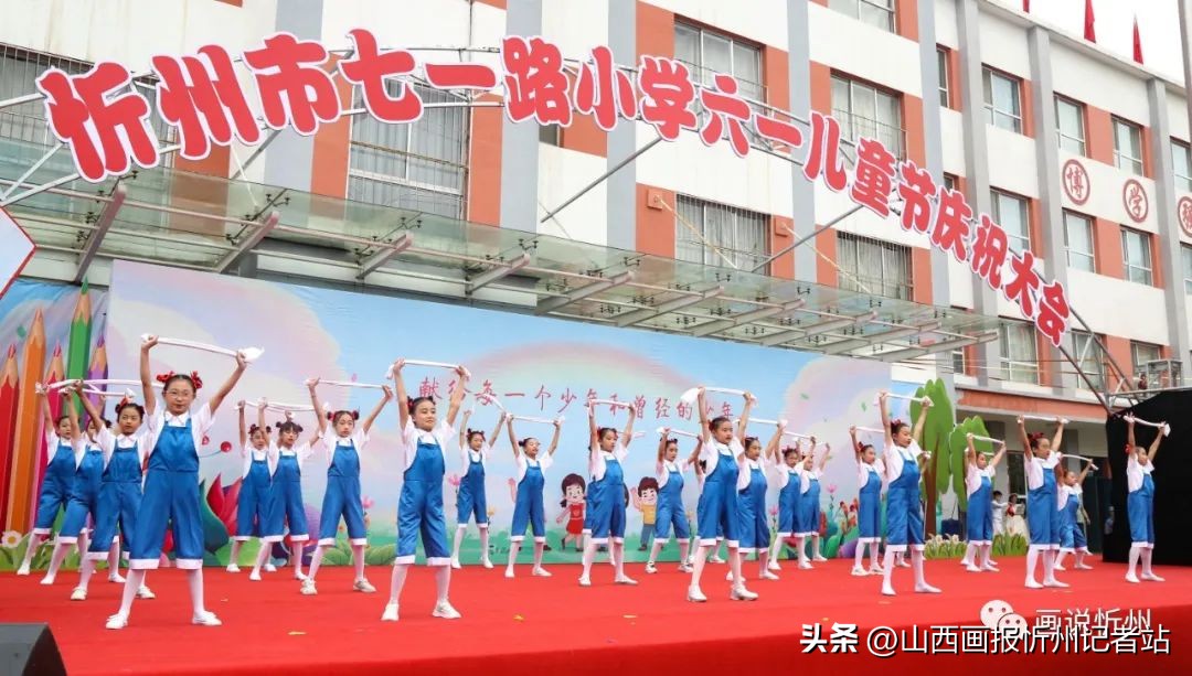 忻州市七一路小学“六一”儿童节亮点频频在线观看近三万