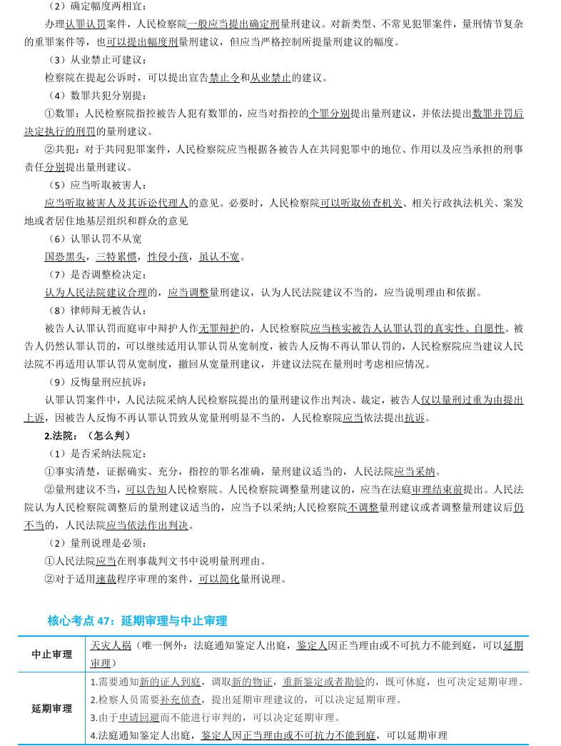 左宁刑诉2020讲义百度网盘,2021左宁法考刑诉讲义百度网盘