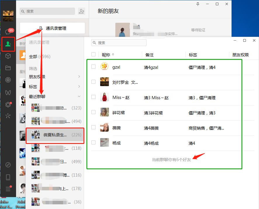微信怎么查找与好友的共同群,怎样查找微信群里有无好友