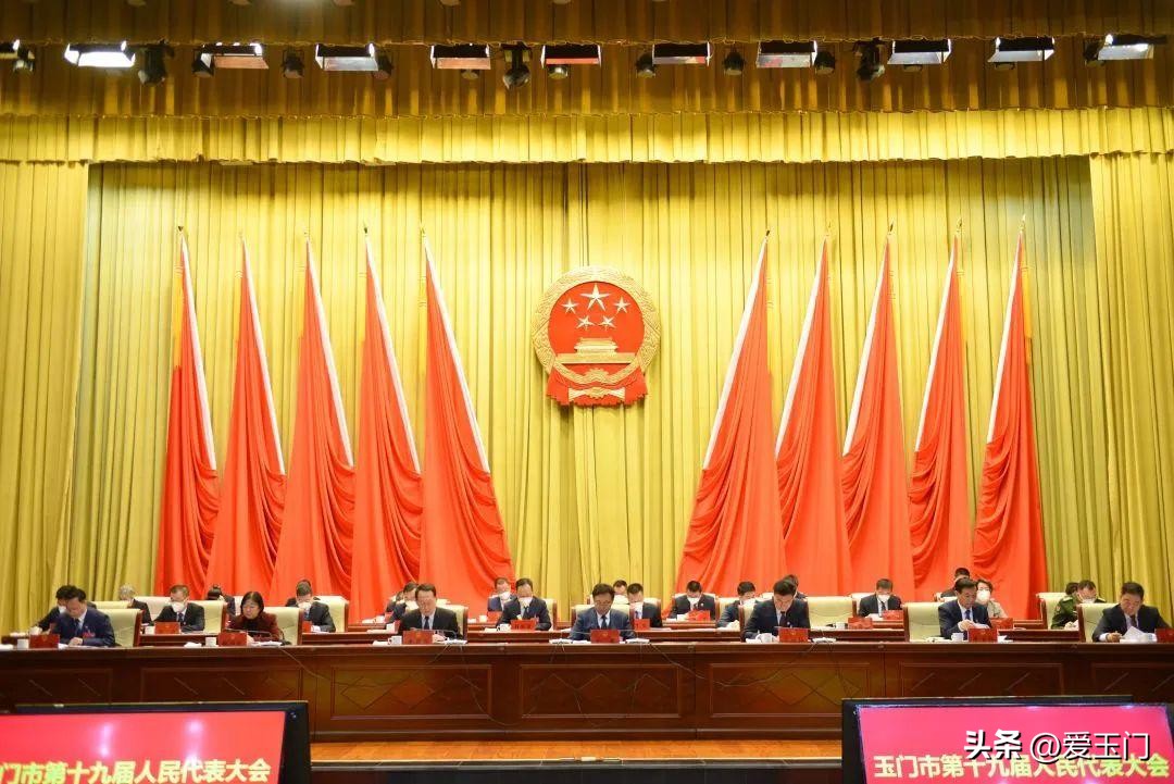 玉门市政府第二次全体会议,玉门市人代会报告