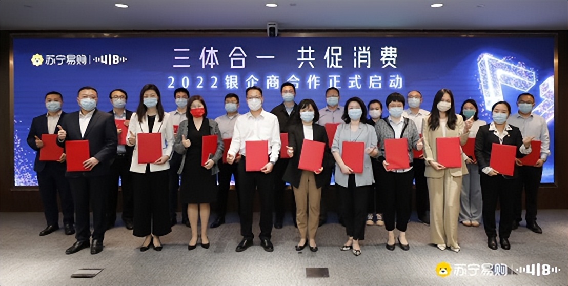 苏宁易购召开“三体合一”银企合作大会,分期免息订单占67%