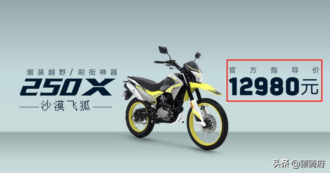 宗申250x沙漠飞狐二手价格,宗申250x沙漠飞狐最新款