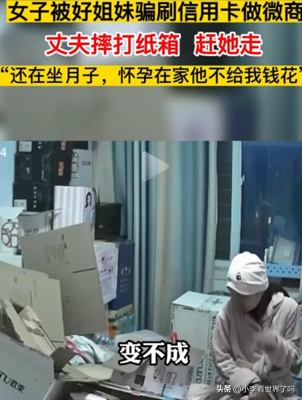 女子被姐妹骗做微商,怀孕女子被闺蜜骗刷信用卡做微商