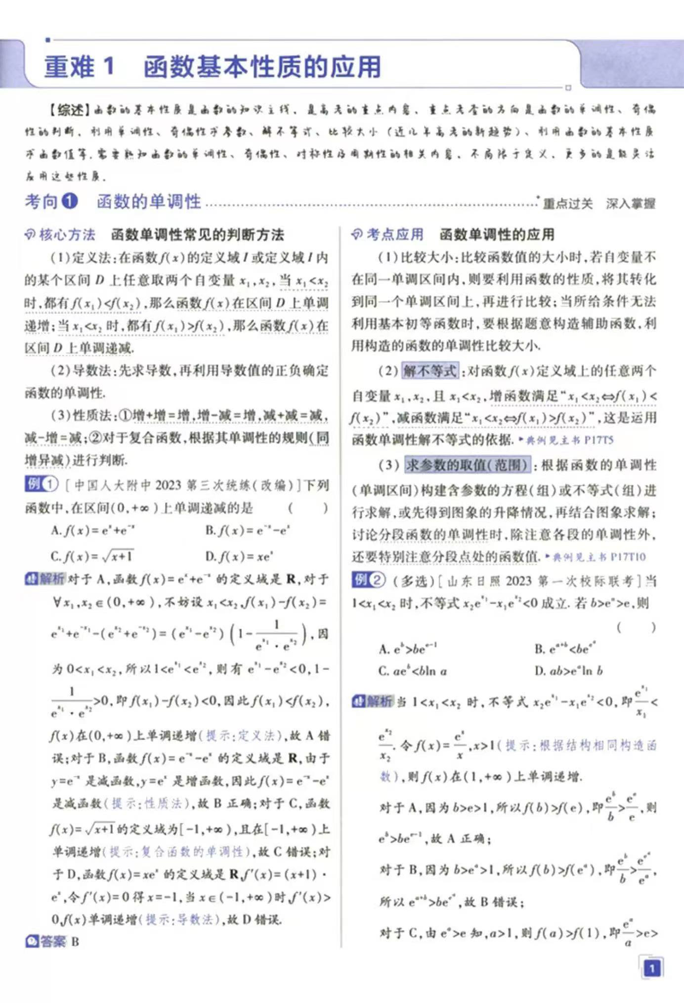 高考必刷题试题攻略,高考必刷题之高考新动向