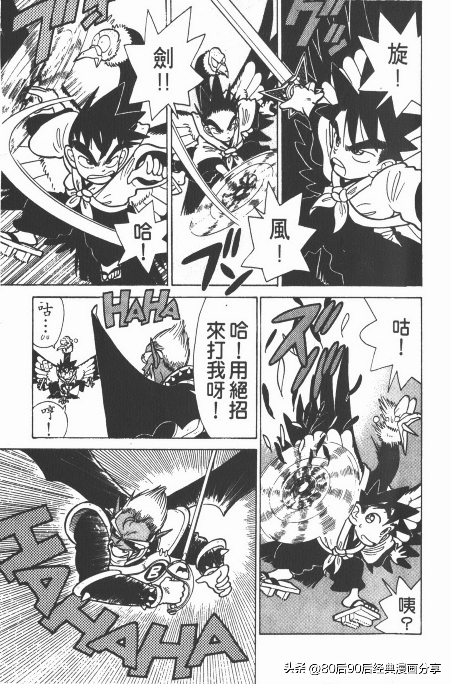 九龙珠台版卷004上