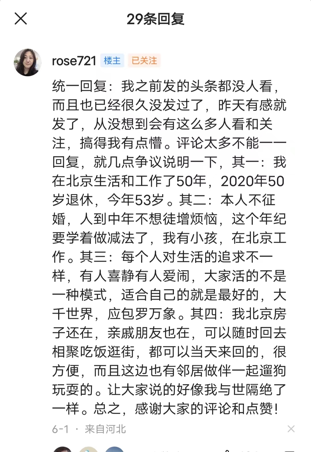 太意外了，北京女人去怀来生活竟然成了北京热搜榜第一
