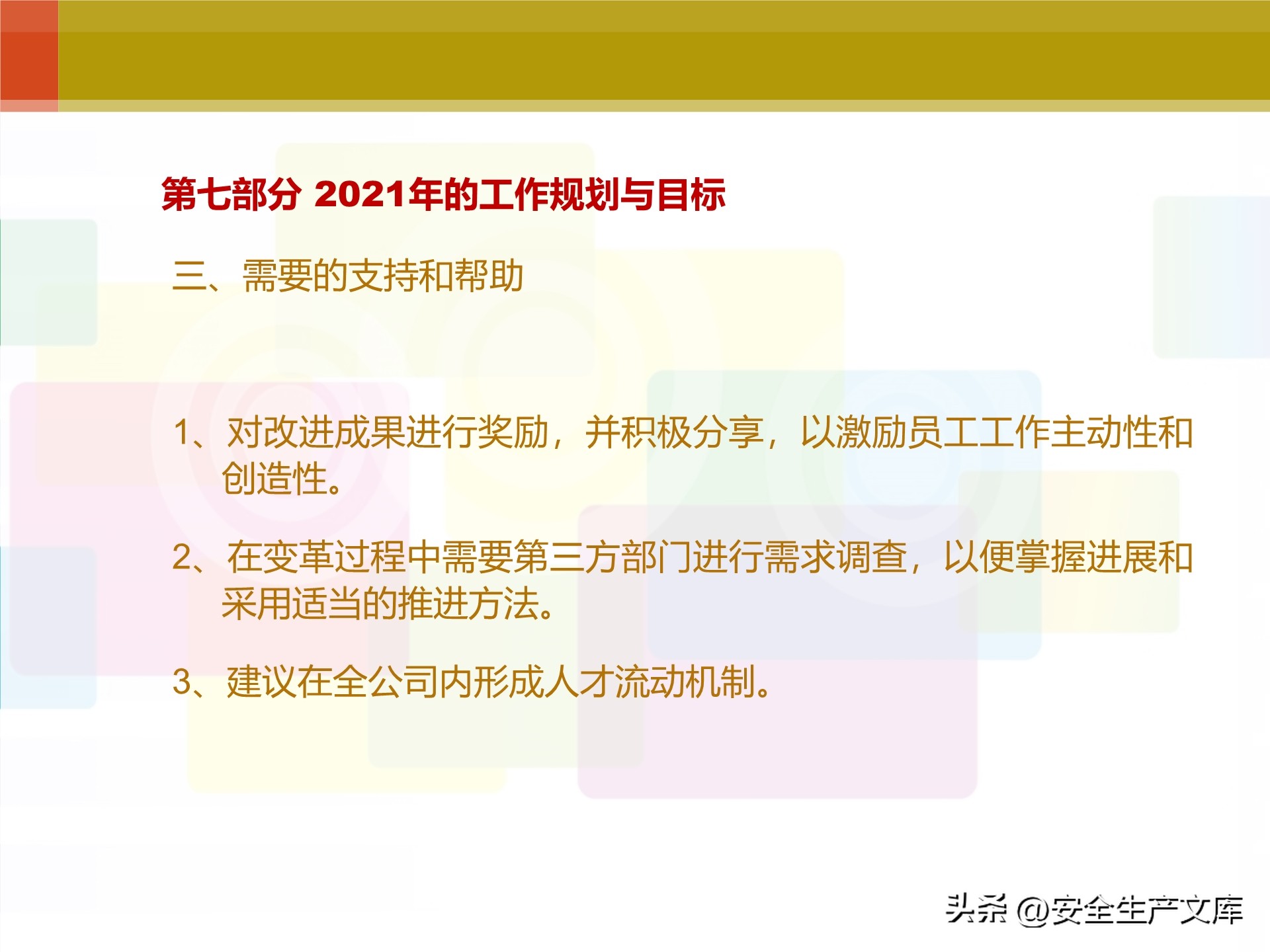 中层副职安全工作述职述廉范文,安全年终述职报告ppt