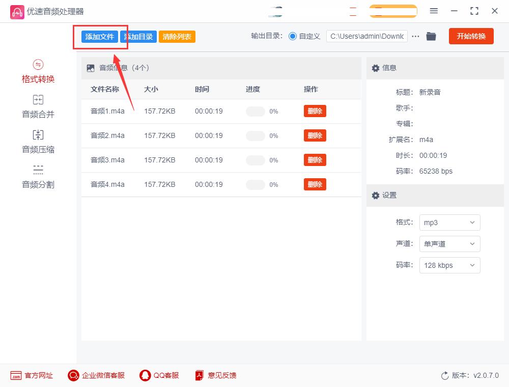 将m4a格式的歌曲转换成mp3,手机录音m4a如何转换成mp3格式
