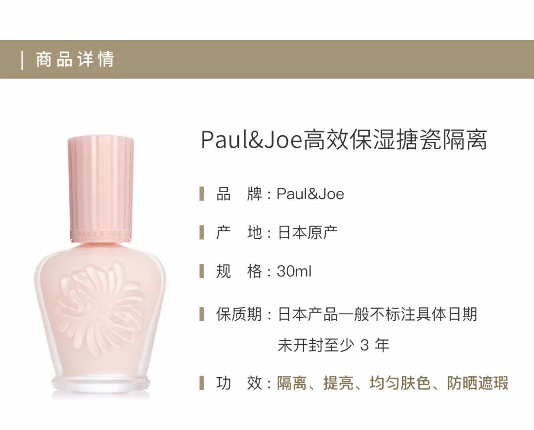 pauljoe搪瓷保湿滋润隔离霜,日本pauljoe妆前乳