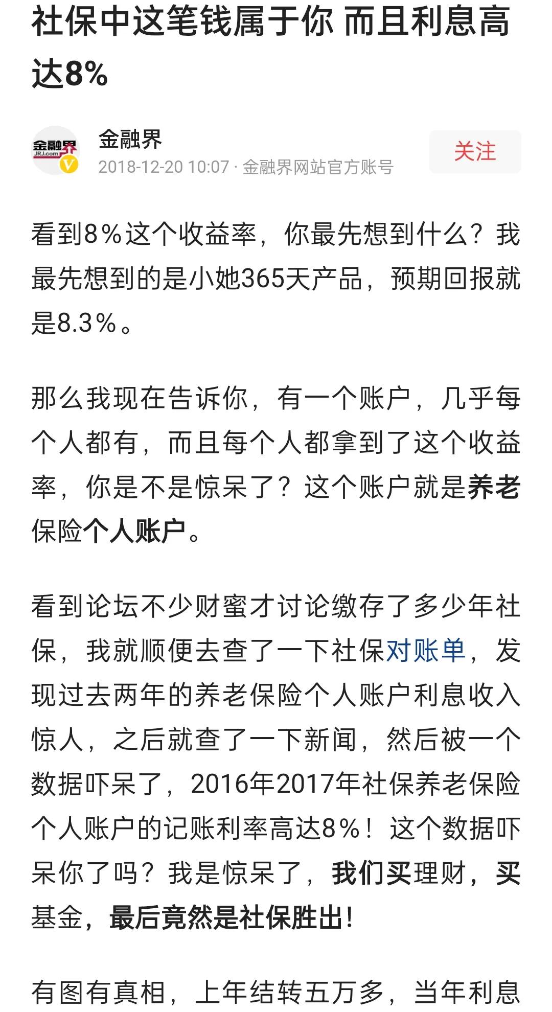 社保个人账户余额30万交社保25年,交了15年社保个人账户只有6万多