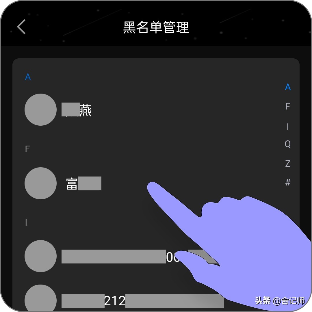 qq加黑名单怎么加,qq如何查找黑名单的人