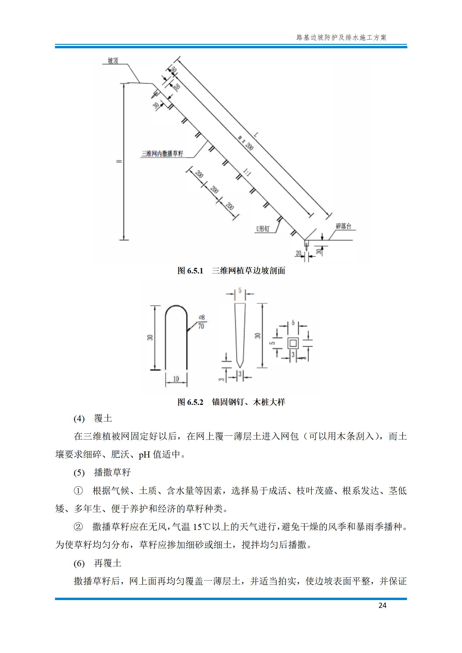 路基边坡防护施工方法,路基边坡土方防护施工视频