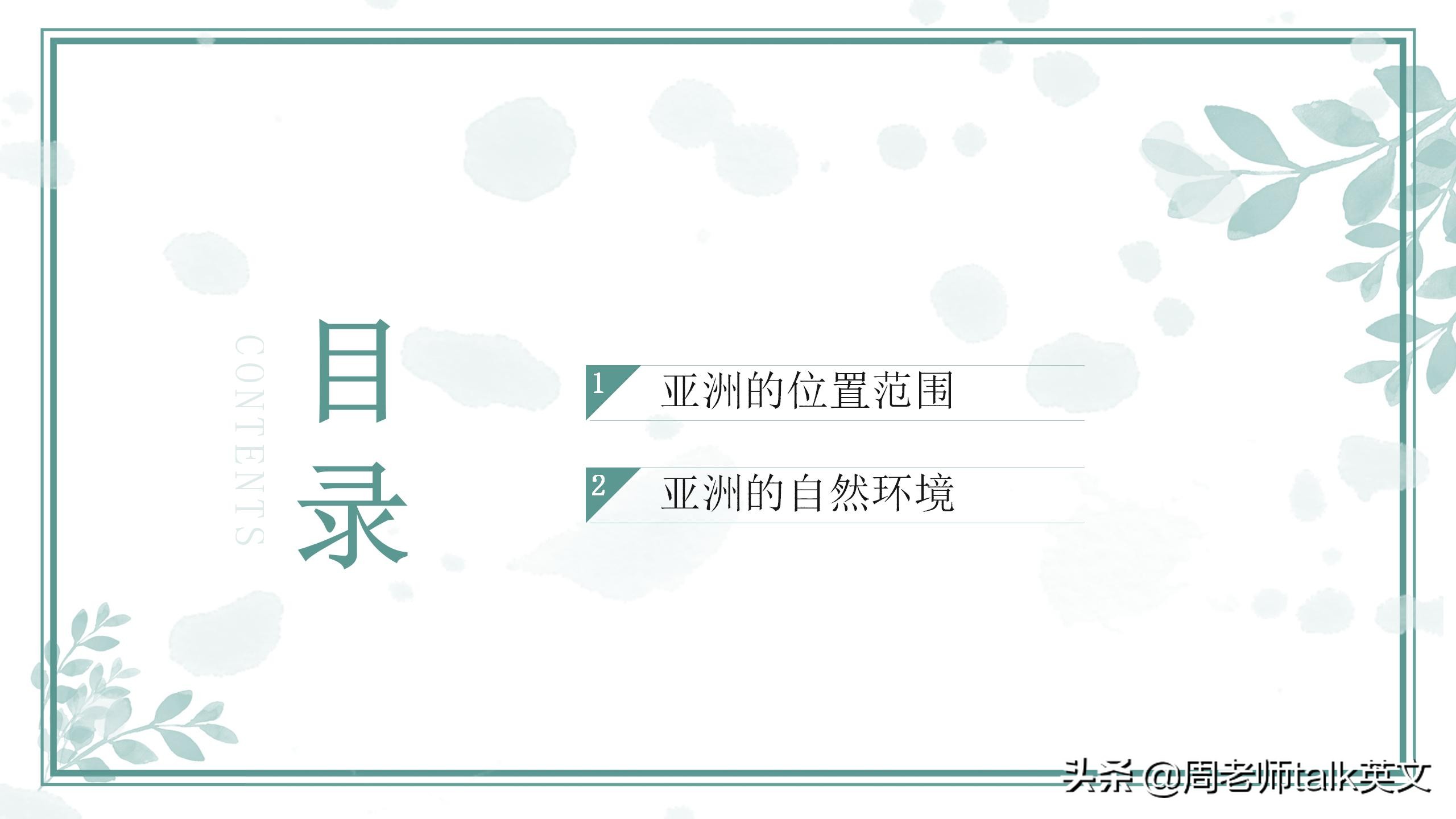 班主任在线教学地理,初一地理下册重难点讲课