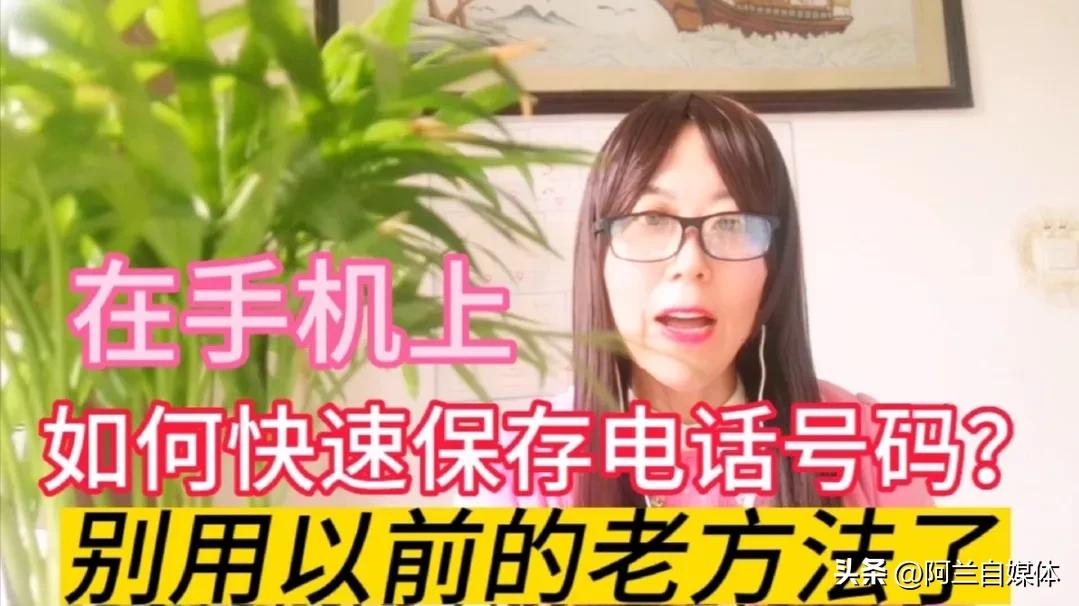 电话号码如何保存在手机卡上,手机电话号码怎么存比较方便