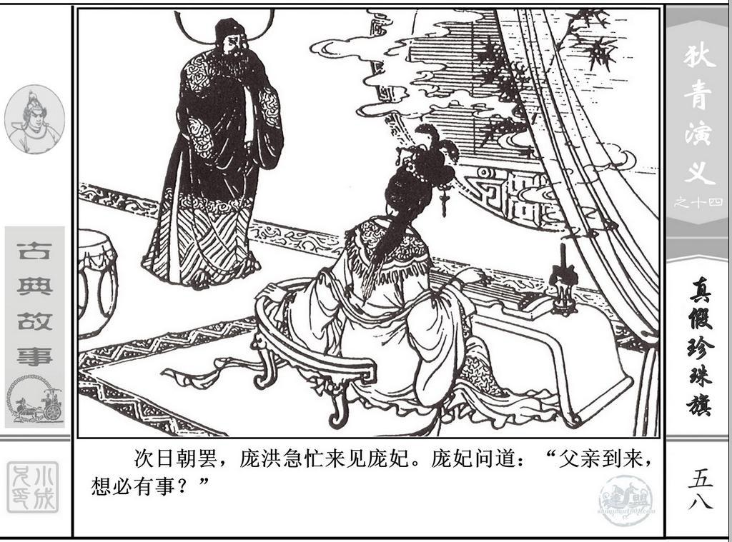 《狄青演义》之十四《真假珍珠旗》上海人美绘画：张伯诚