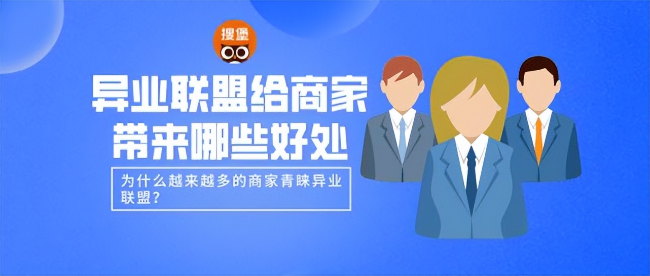 【异业联盟】跨界营销，打造“共享、共赢”的合作团体