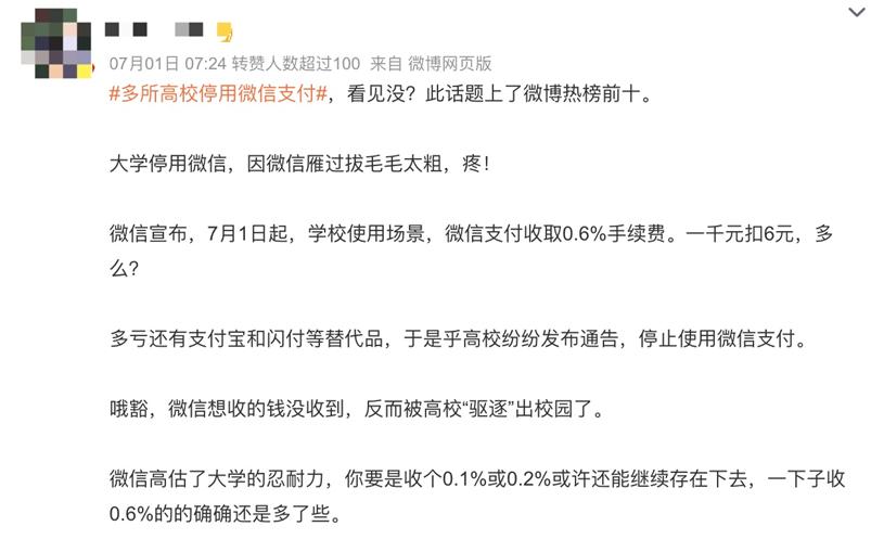 微信支付可以要钱是真的吗,被骂上热搜怎么处理