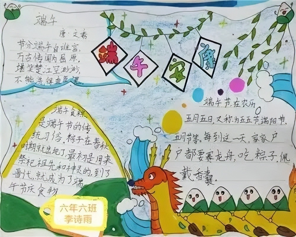 【中兴街小学】文明春风“粽香悠悠话端午，爱国情怀我传承