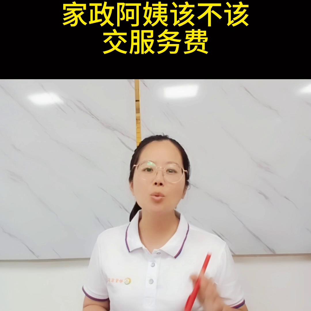 家政阿姨哪些不该做,家政阿姨要交中介费吗
